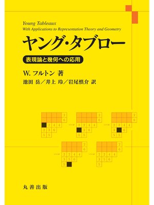 cover image of ヤング・タブロー